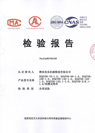 法兰检验报告